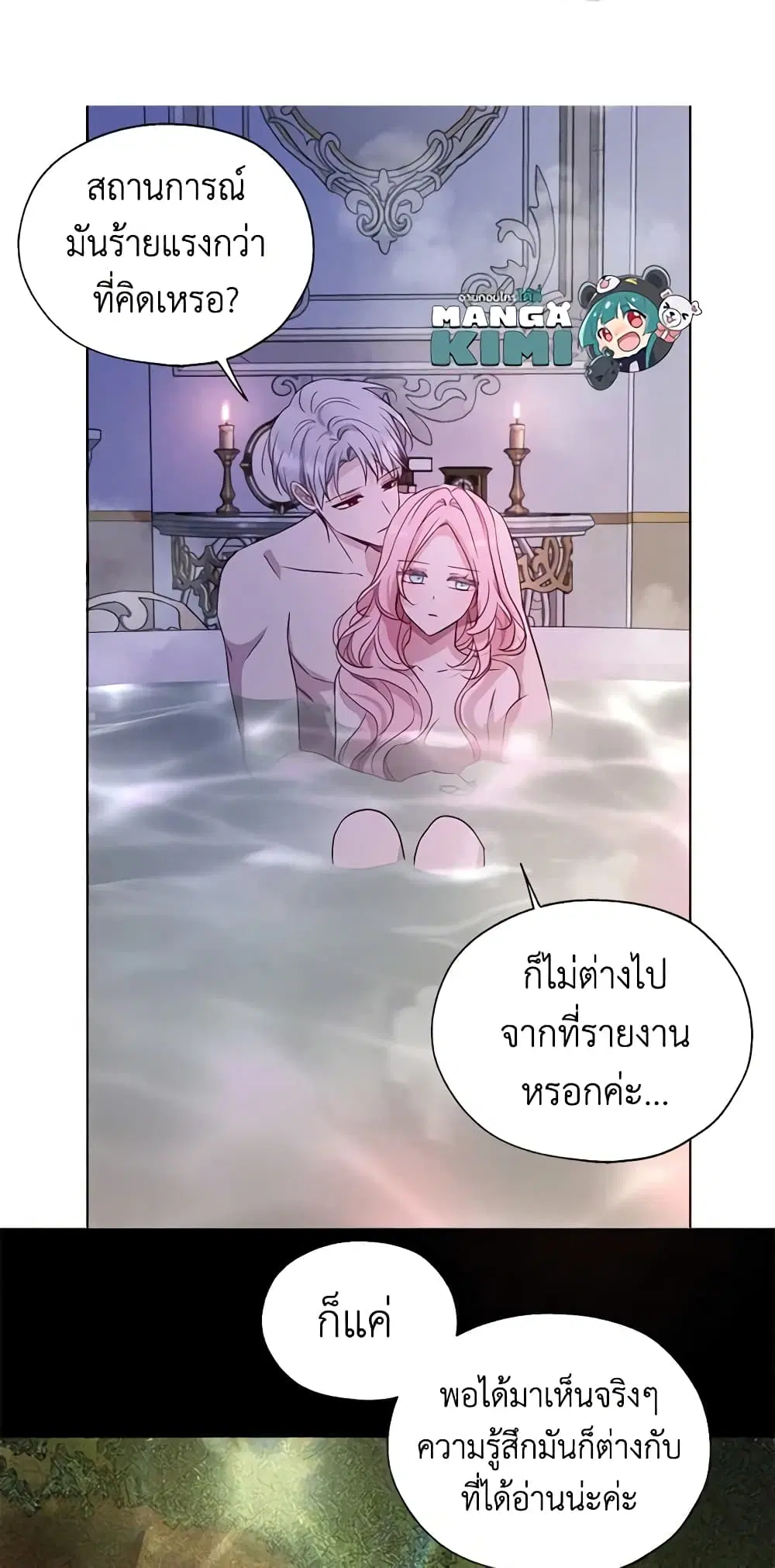 Seduce the Villain’s Father ตอนที่ 141 หน้า 28