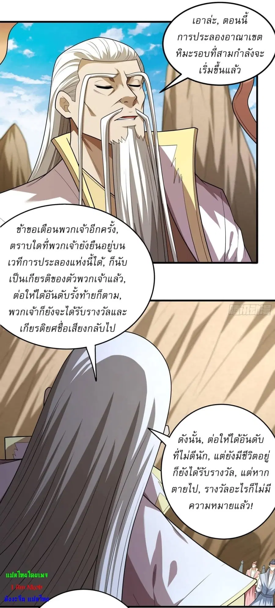God of Martial Arts ตอนที่ 772 หน้า 14