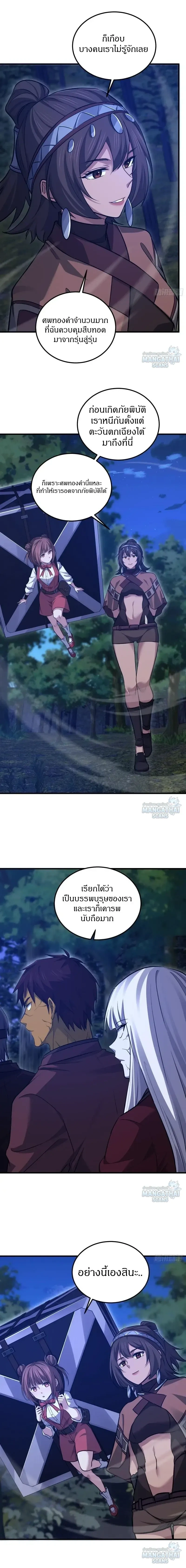 The First Order ตอนที่ 570 หน้า 5