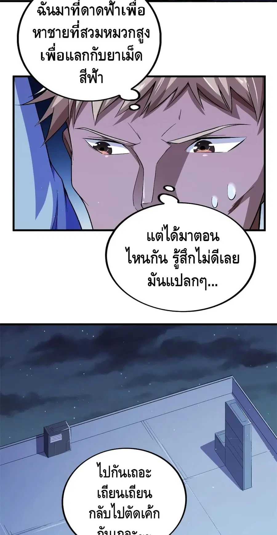I Have 999 Skills ตอนที่ 57 หน้า 23