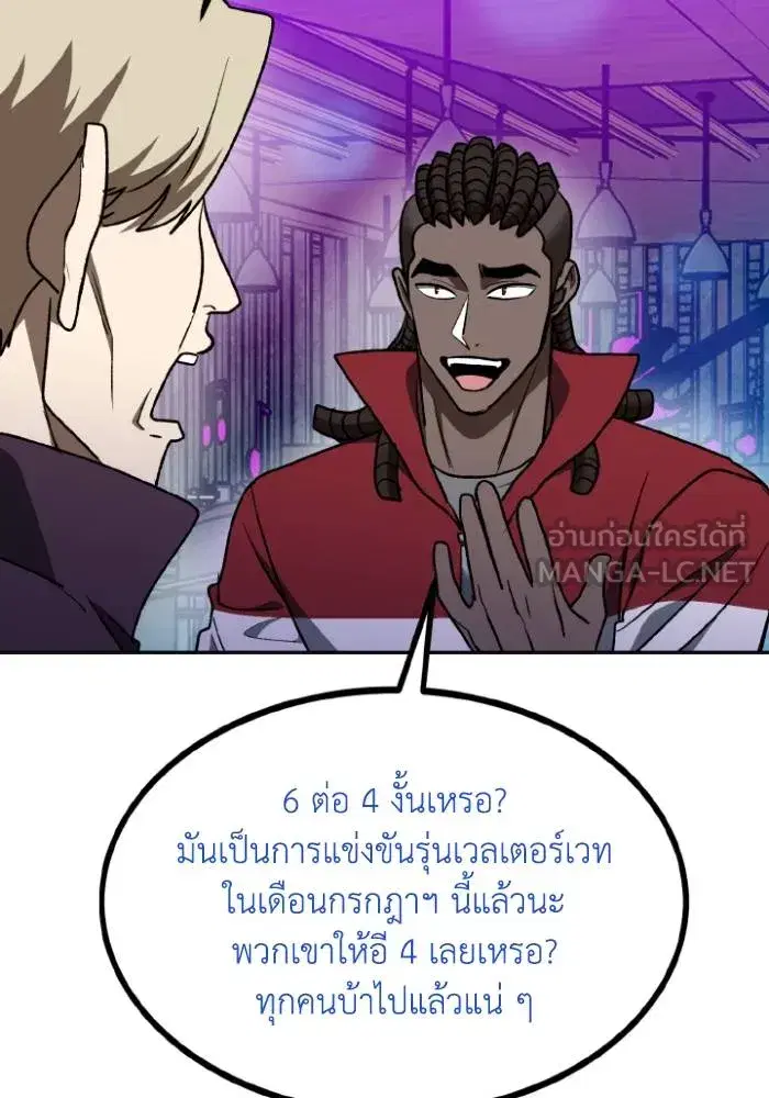 King of the Octagon ตอนที่ 109 หน้า 78