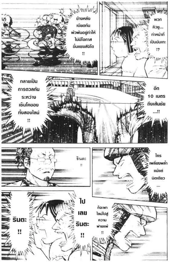 Odds GP! ตอนที่ 37 หน้า 21