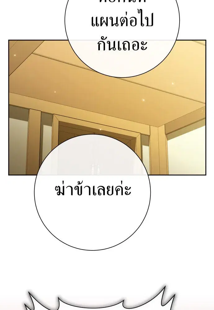 Your Throne ตอนที่ 213 หน้า 98