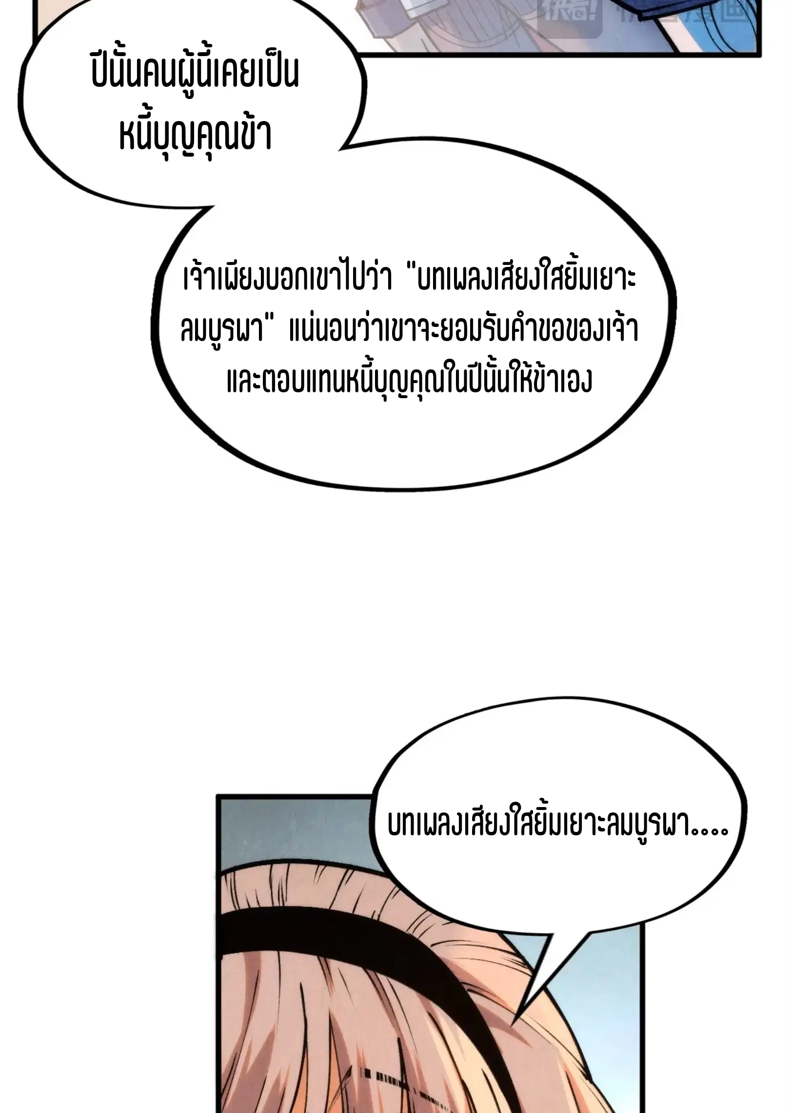 The Eternal Supreme ตอนที่ 280 หน้า 21