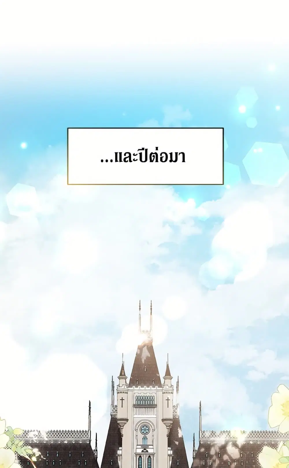 The Symbiotic Relationship Between a Panther and a Rabbit ตอนที่ 175 หน้า 72