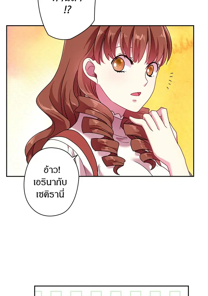 Satan’s Bride ตอนที่ 40 หน้า 45