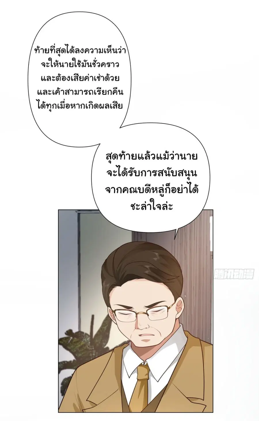 I Really Don’t Want to be Reborn ตอนที่ 109 หน้า 17
