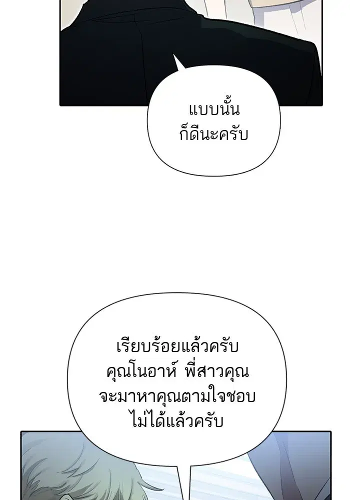 The S-Classes That I Raised (My S-Class Hunters) ตอนที่ 73 หน้า 91