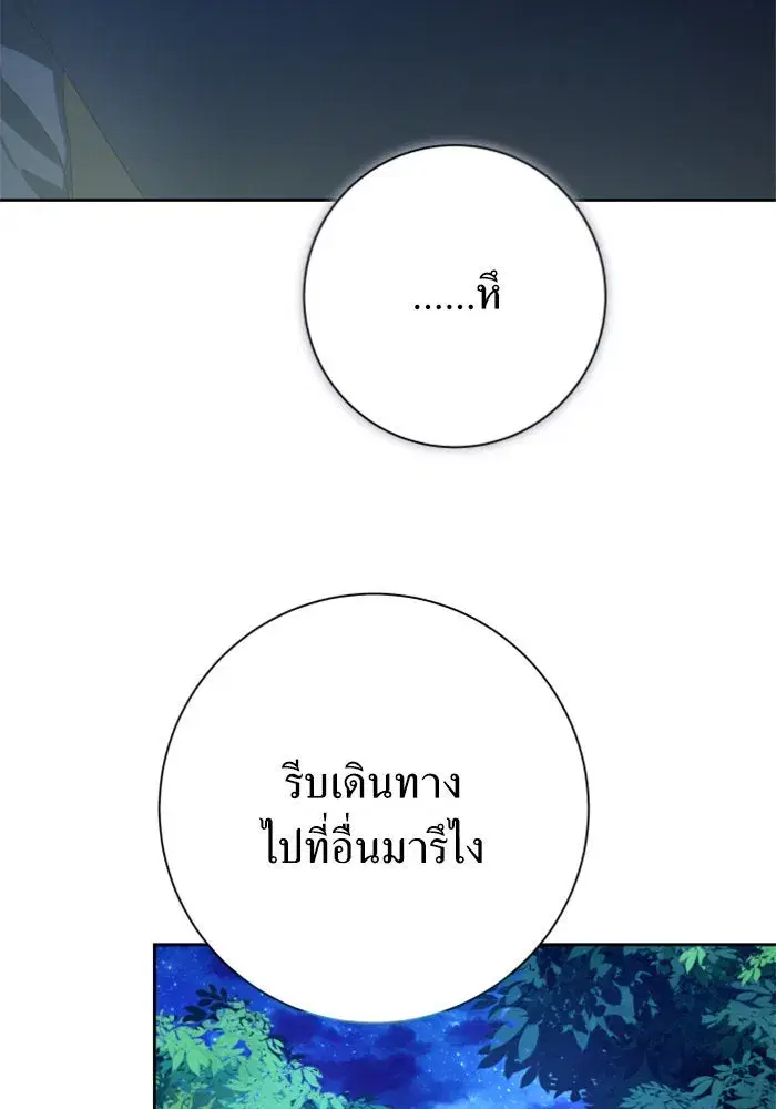 Your Throne ตอนที่ 149 หน้า 17