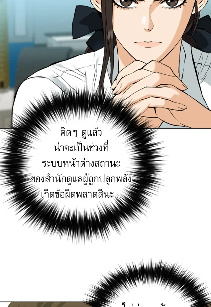 Seoul Station Druid ตอนที่ 17 หน้า 14