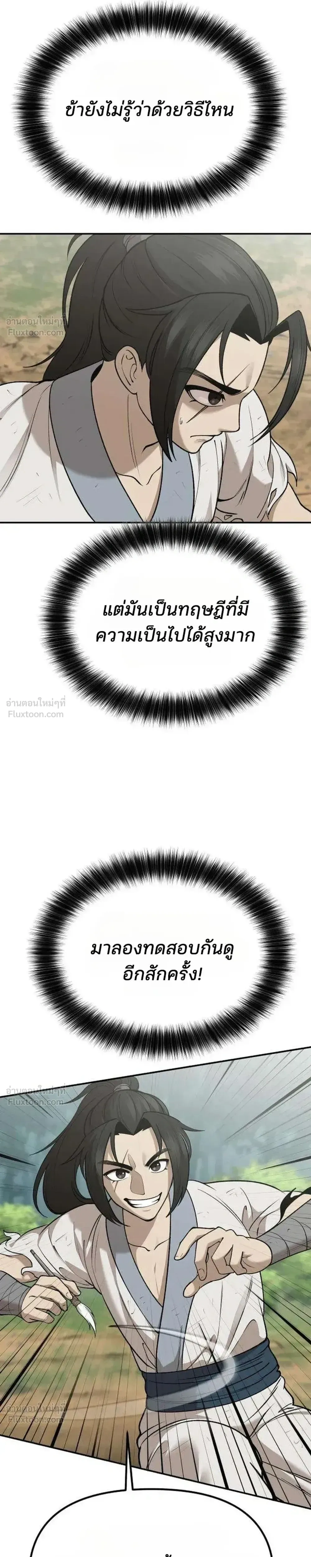 Hwarim’s Divine Brush – พู่กันศักดิ์สิทธิ์แห่งป่าอักษรศิลป์ ตอนที่ 4 หน้า 17