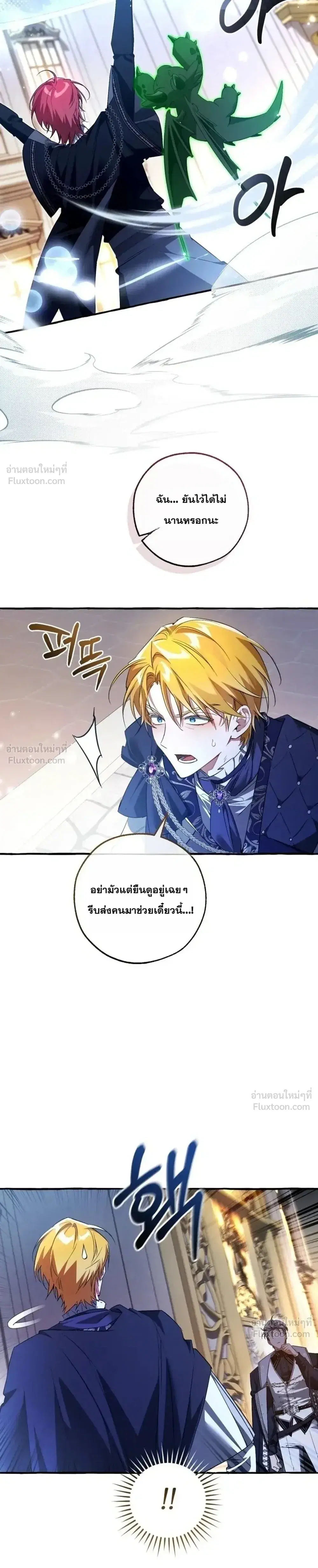 Trash of the Count’s Family คุณชายไม่เอาไหนแห่งตระกูลเคานต์ ตอนที่ 176 หน้า 13