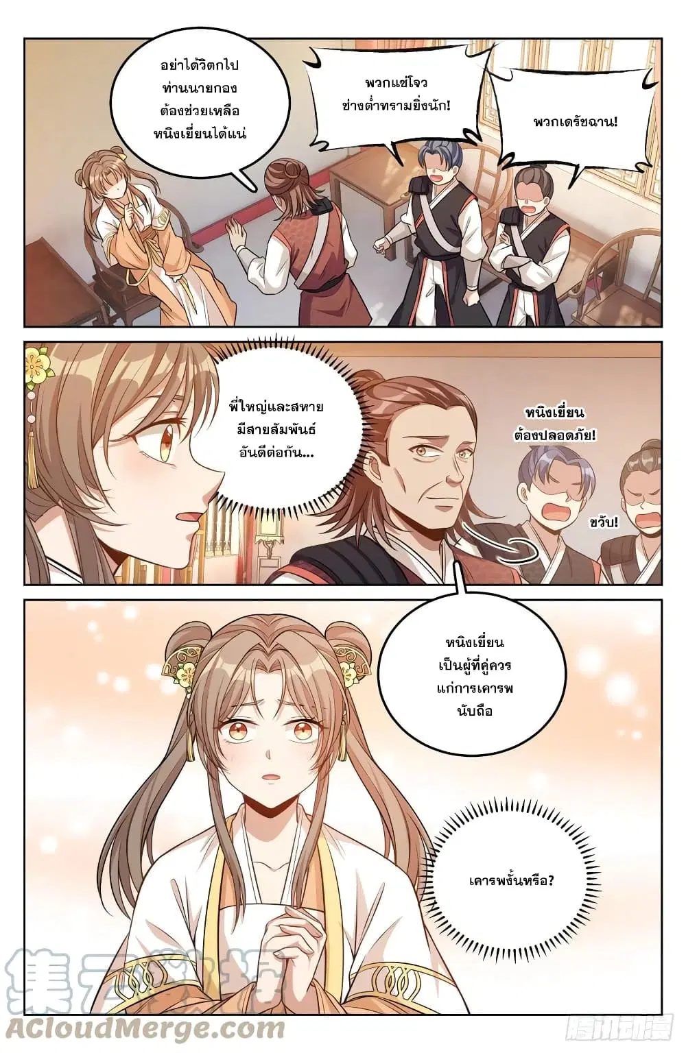 Nightwatcher ตอนที่ 41 หน้า 19