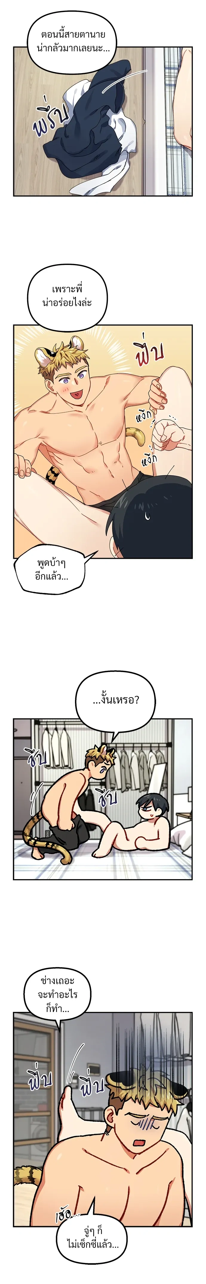 My Sassy Tiger Boyfriend – แฟนผมเป็นเสือสุดแซ่บ ตอนที่ 3 หน้า 6
