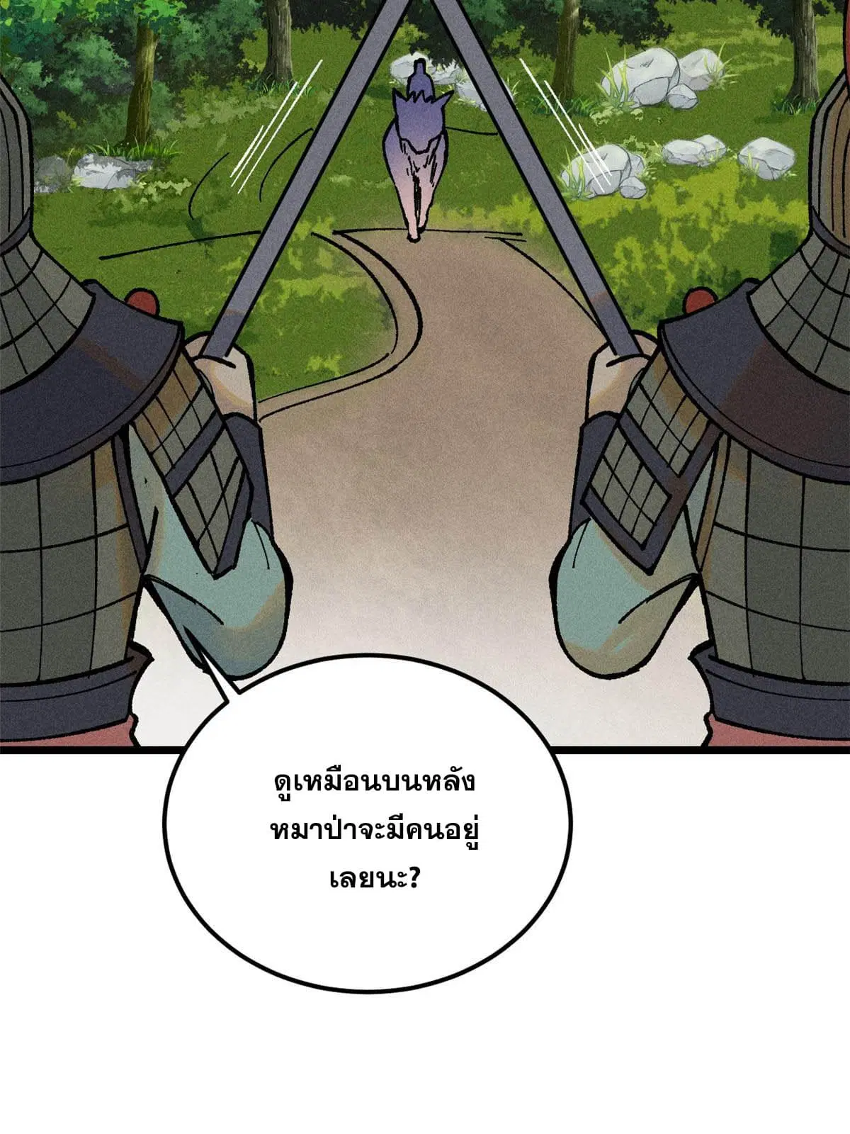 All Hail the Sect Leader ตอนที่ 213 หน้า 71