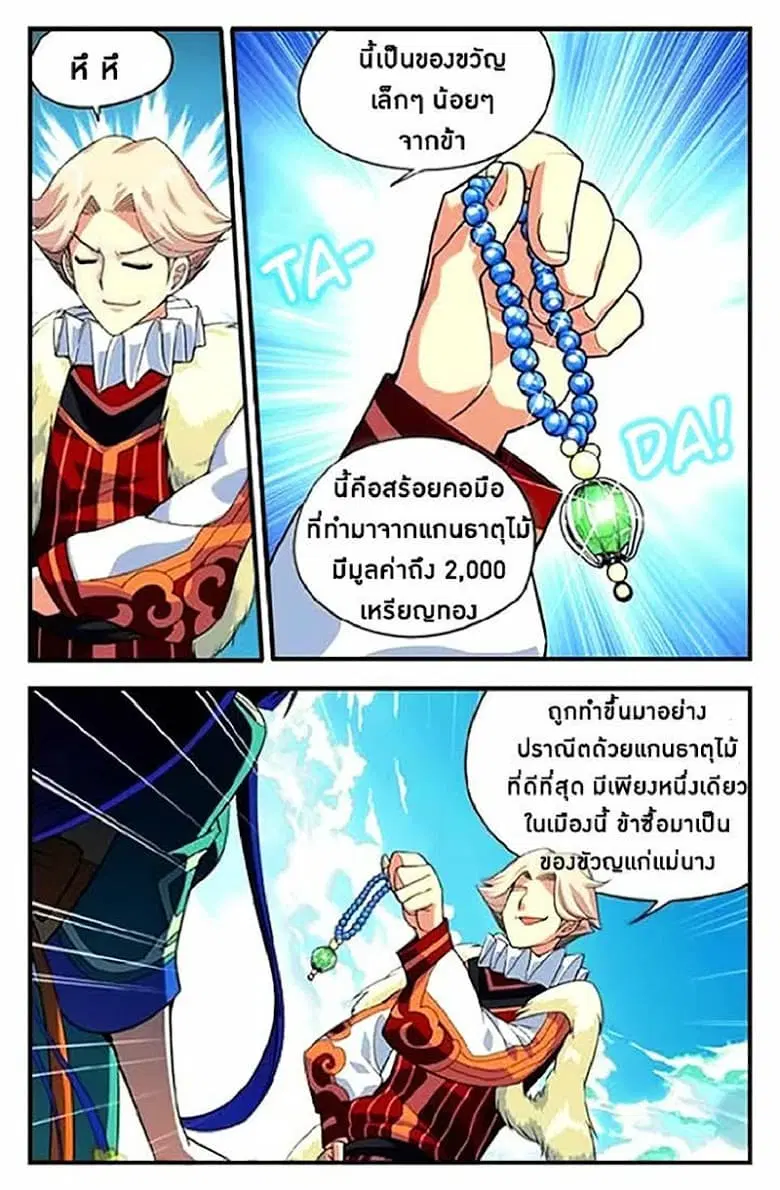 Doupo Cangqiong ตอนที่ 4 หน้า 22