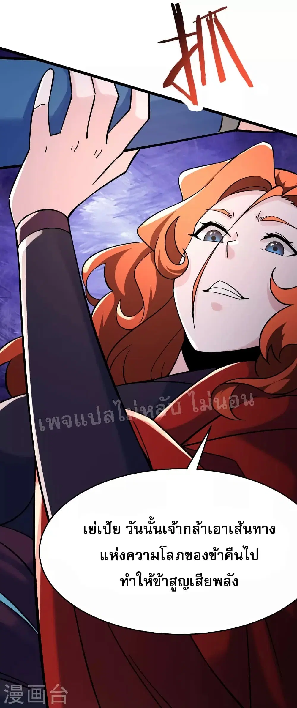 My Harem is All Female Students ตอนที่ 154 หน้า 10