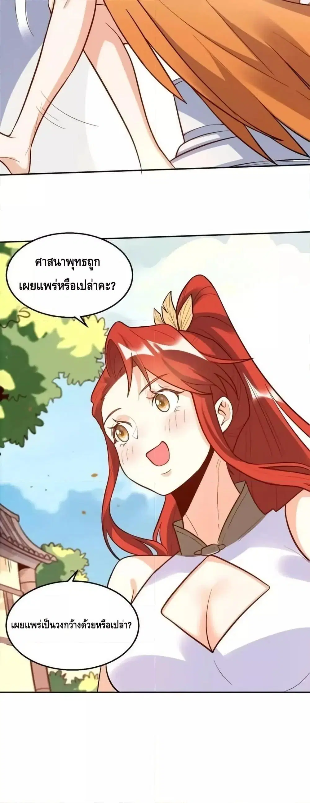 It Turns Out That I Am A Big Cultivator ตอนที่ 192 หน้า 51