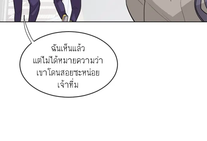 Superhuman Era ตอนที่ 6 หน้า 83