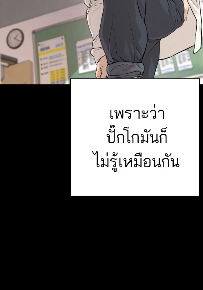 How to Fight ตอนที่ 12 หน้า 12