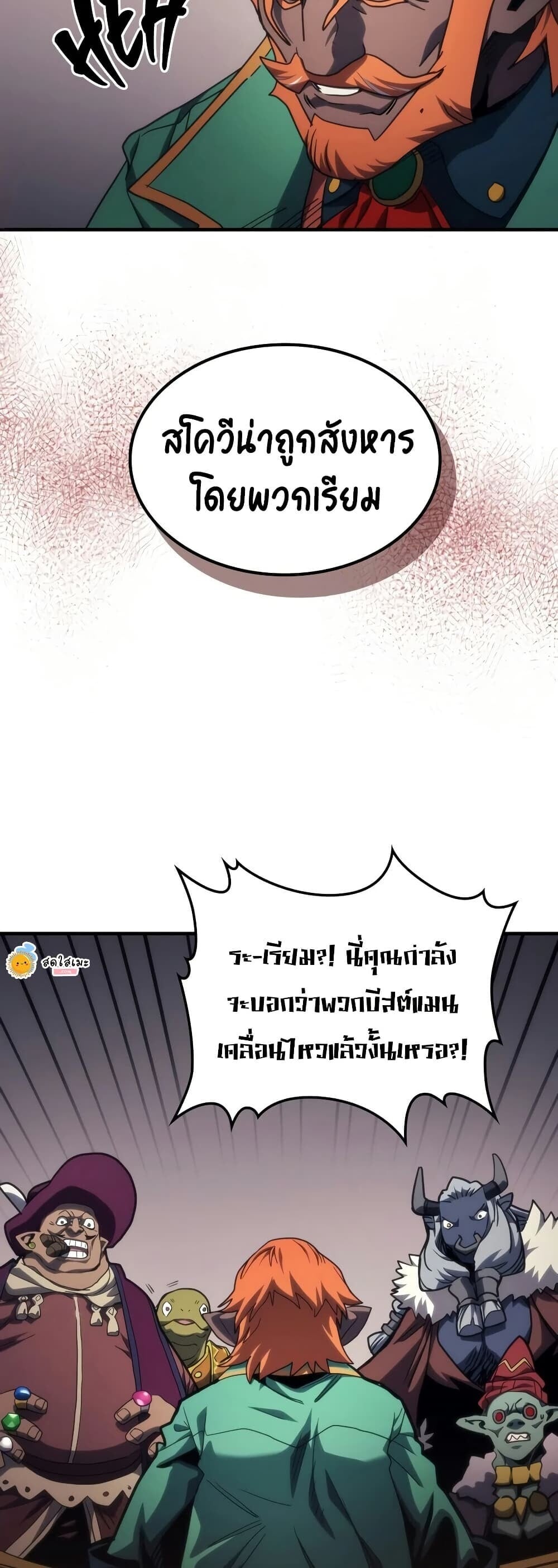 Mr Devourer Please Act Like a Final Boss ทำตัวให้สมกับเป็นมอนสเตอร์บอสหน่อยสิ คุณสวอลโลว์! ตอนที่ 127 หน้า 11