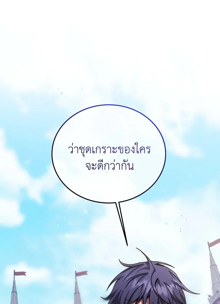 Necromancer Academy’s Genius Summoner ตอนที่ 110 หน้า 65