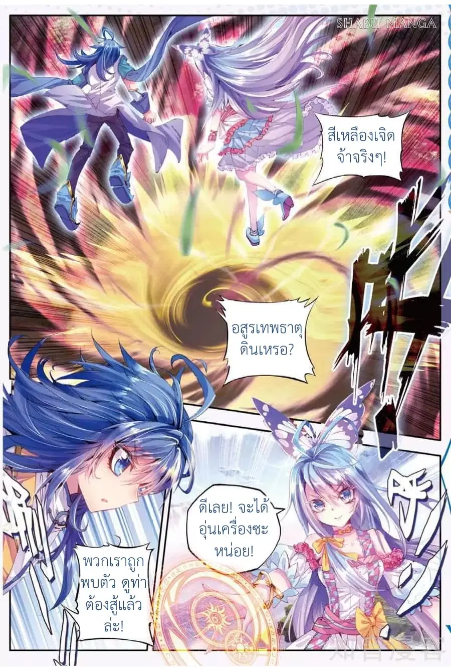 Douluo Dalu IV: Zhongji Douluo ตอนที่ 21 หน้า 6
