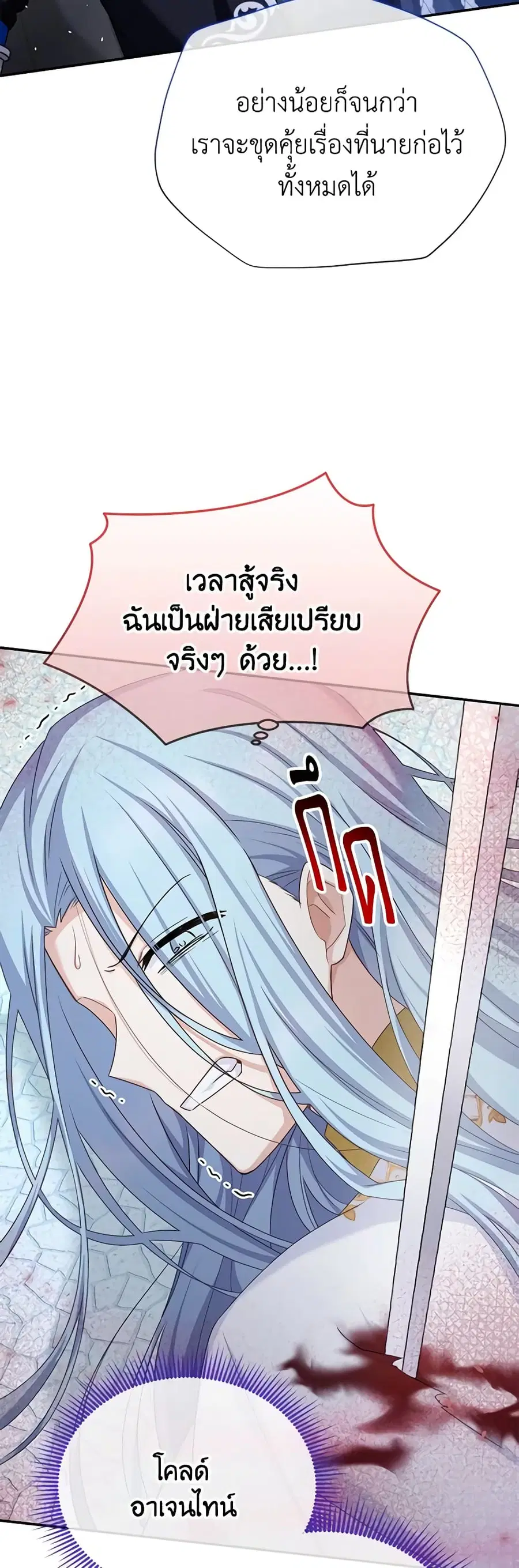 The Soulless Duchess ตอนที่ 148 หน้า 20
