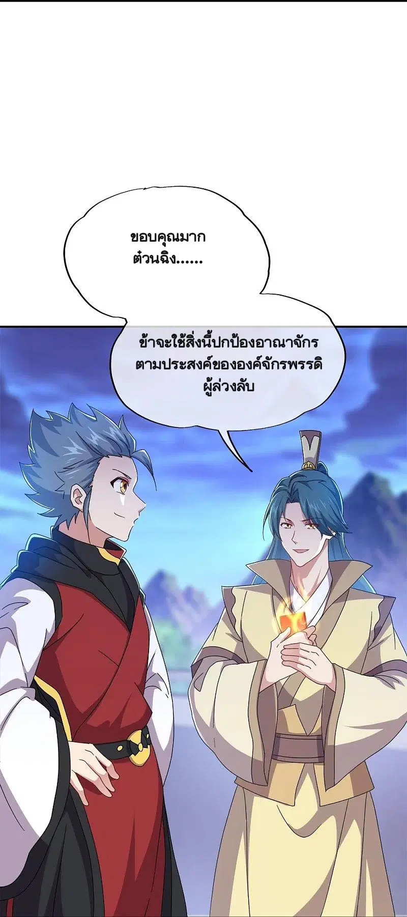 Peerless Battle Spirit ตอนที่ 349 หน้า 40