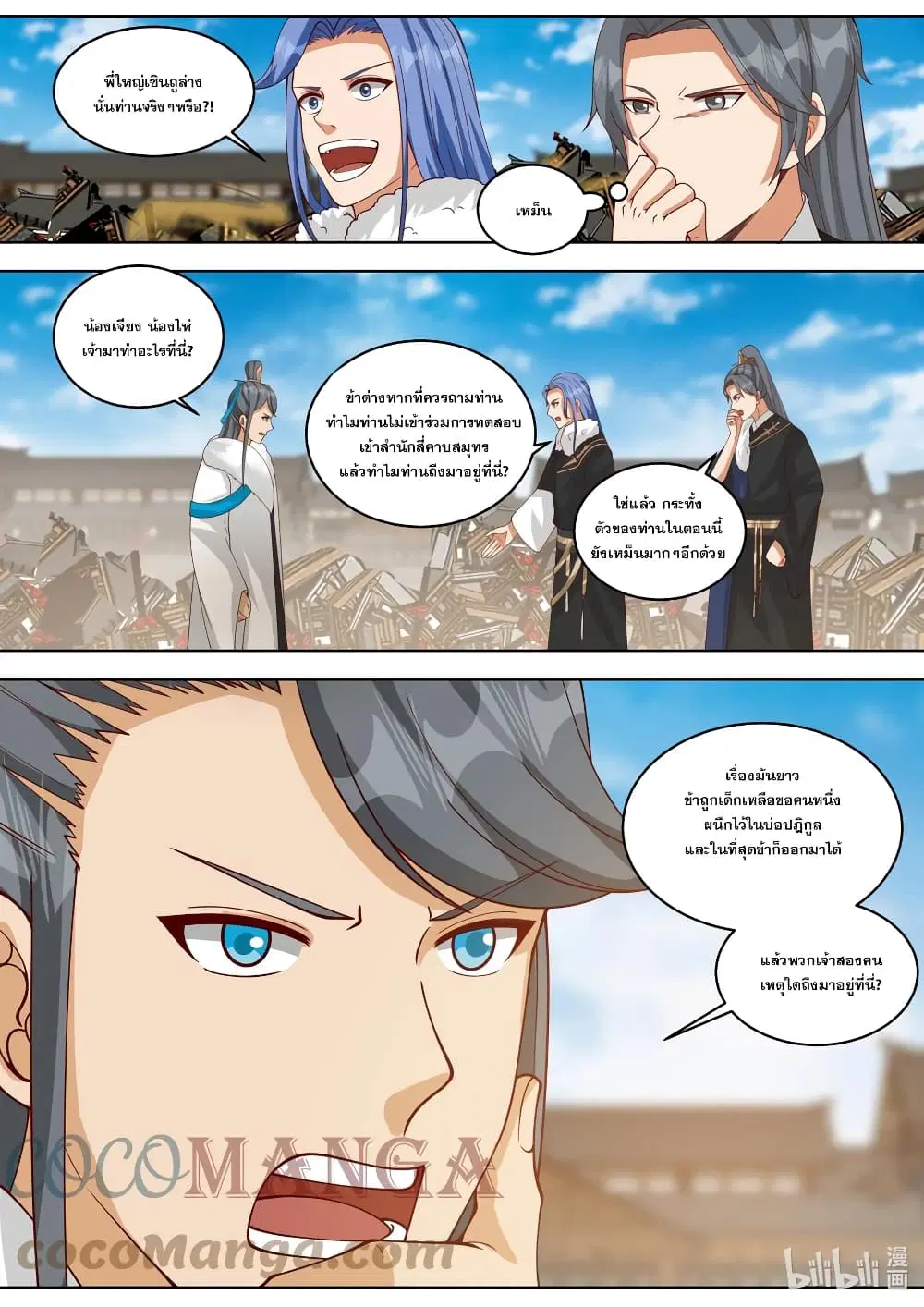 Martial God Asura ตอนที่ 423 หน้า 10