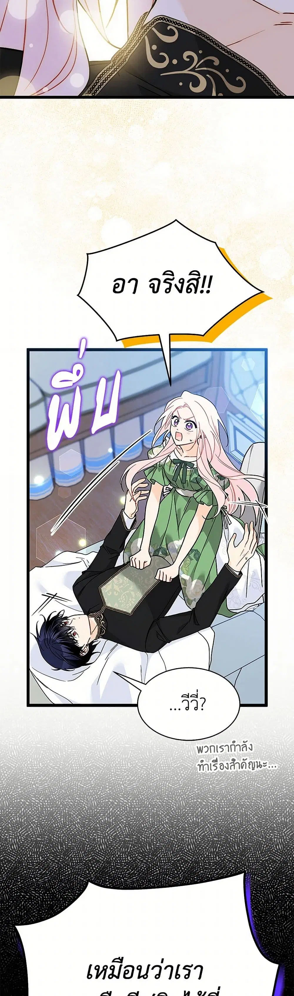 The Symbiotic Relationship Between a Panther and a Rabbit ตอนที่ 159 หน้า 14