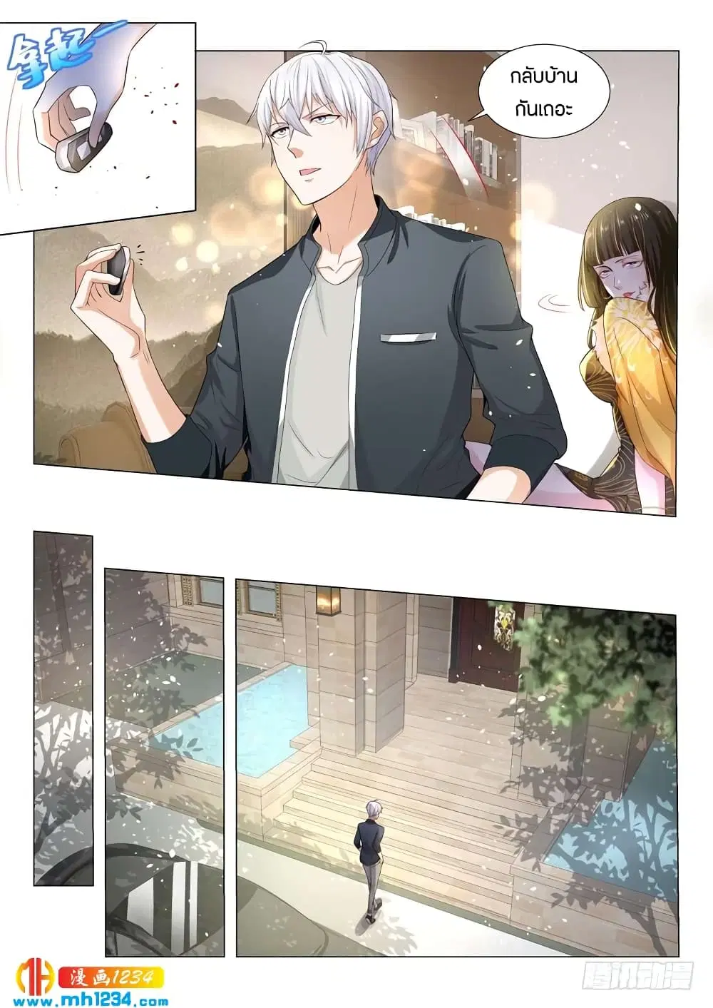 Shen Hao’s Heavenly Fall System ตอนที่ 77 หน้า 12