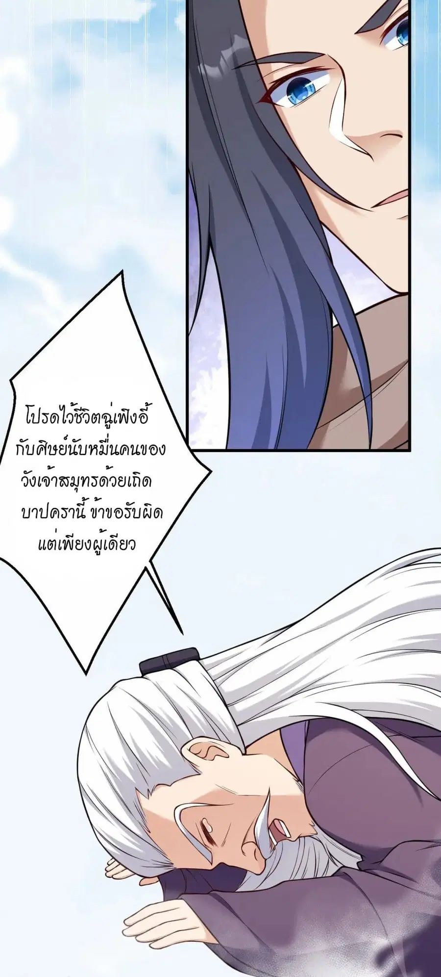 Against the Gods ตอนที่ 541 หน้า 27