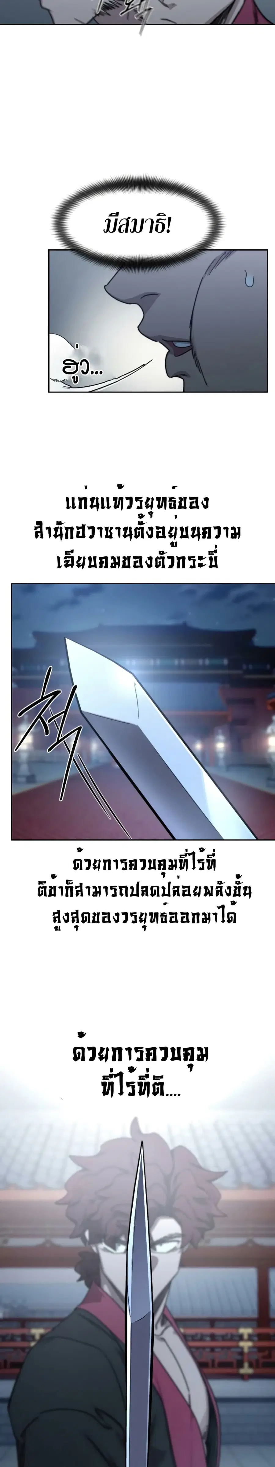 Return of the Mount Hua Sect ตอนที่ 124 หน้า 20