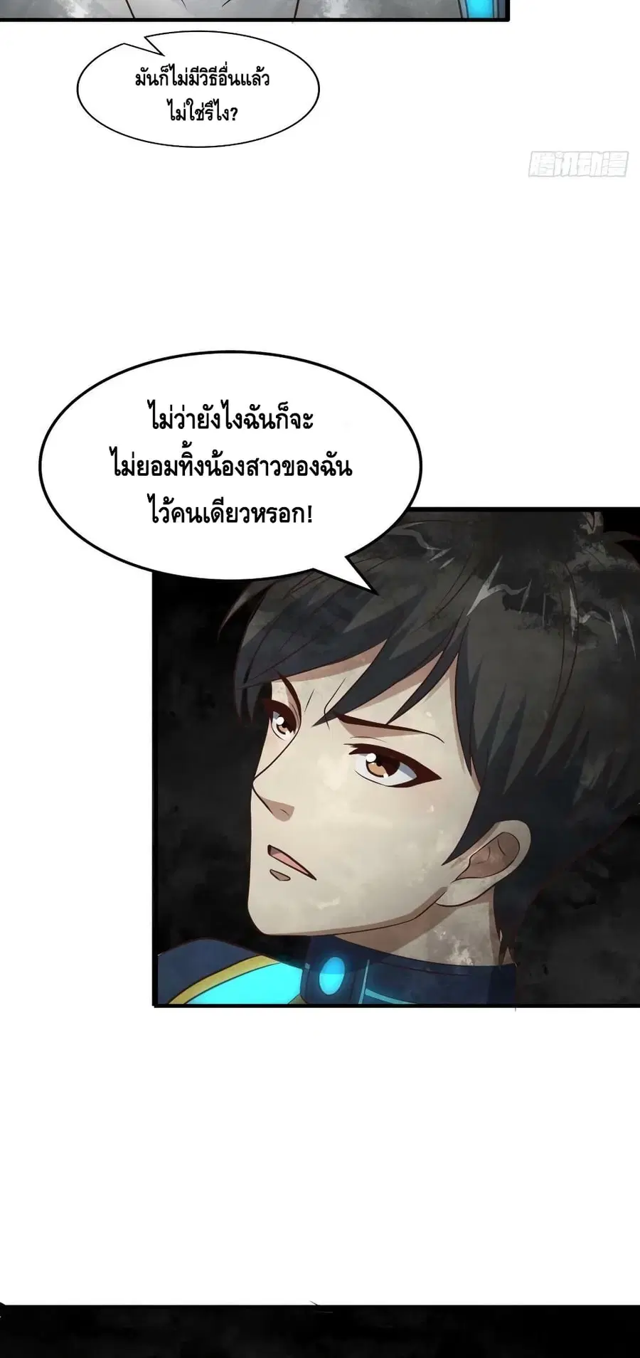 High Energy Strikes ตอนที่ 224 หน้า 28