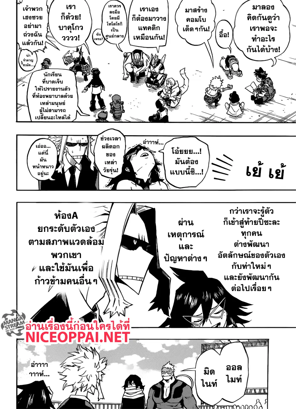 Boku no Hero Academia (My Hero Academia) ตอนที่ 198 หน้า 4
