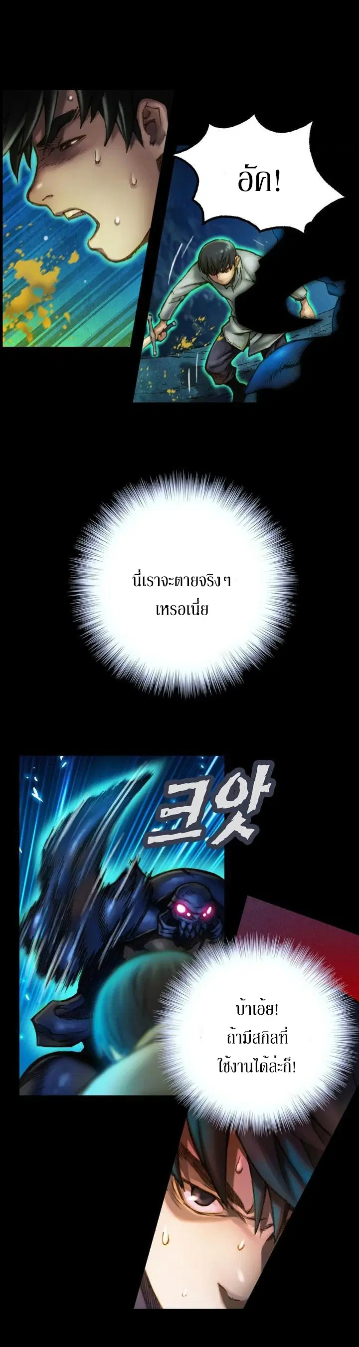 Legendary Moonlight Sculptor ตอนที่ 20 หน้า 21