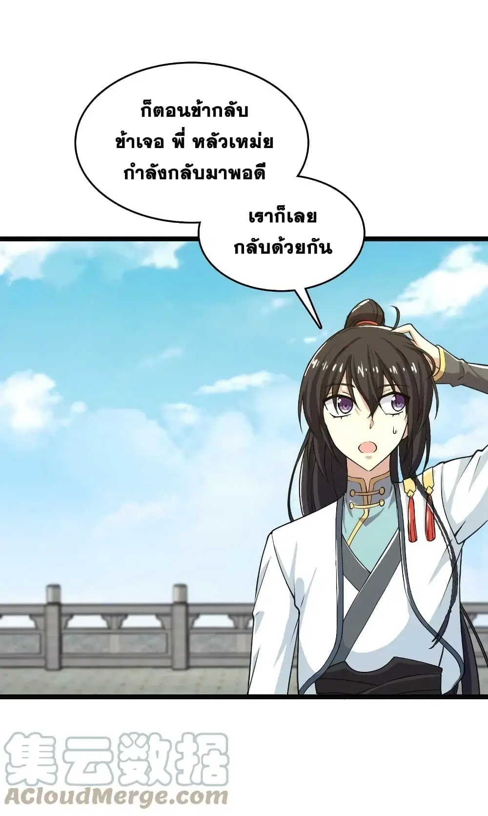 The Martial Emperor’s Life After Seclusion ตอนที่ 191 หน้า 4
