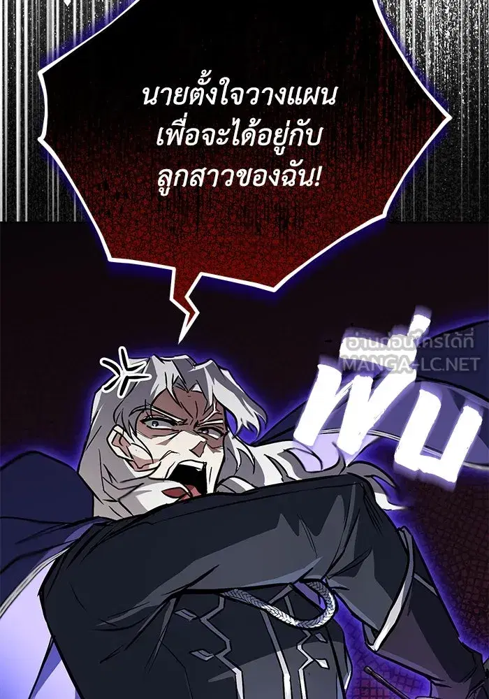 The Lazy Lord Masters the Sword ตอนที่ 99 หน้า 138