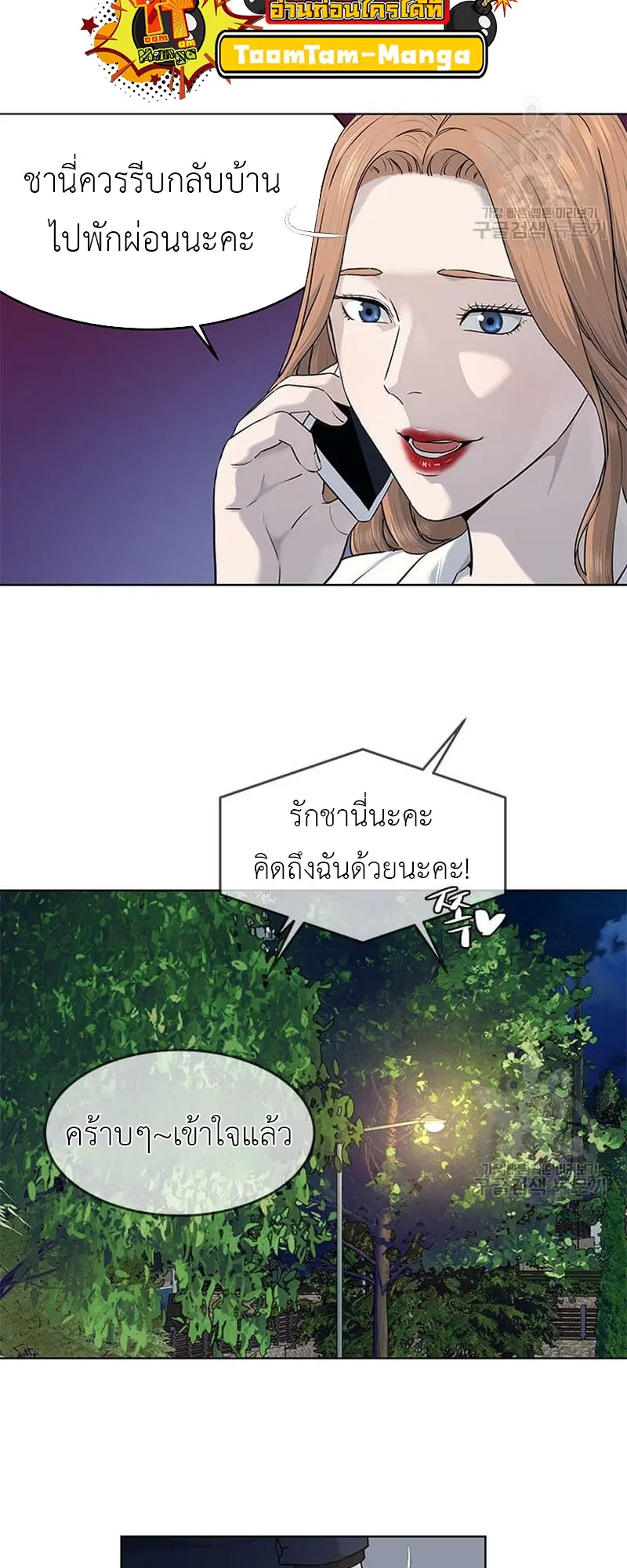 God of Blackfield ตอนที่ 160 หน้า 12