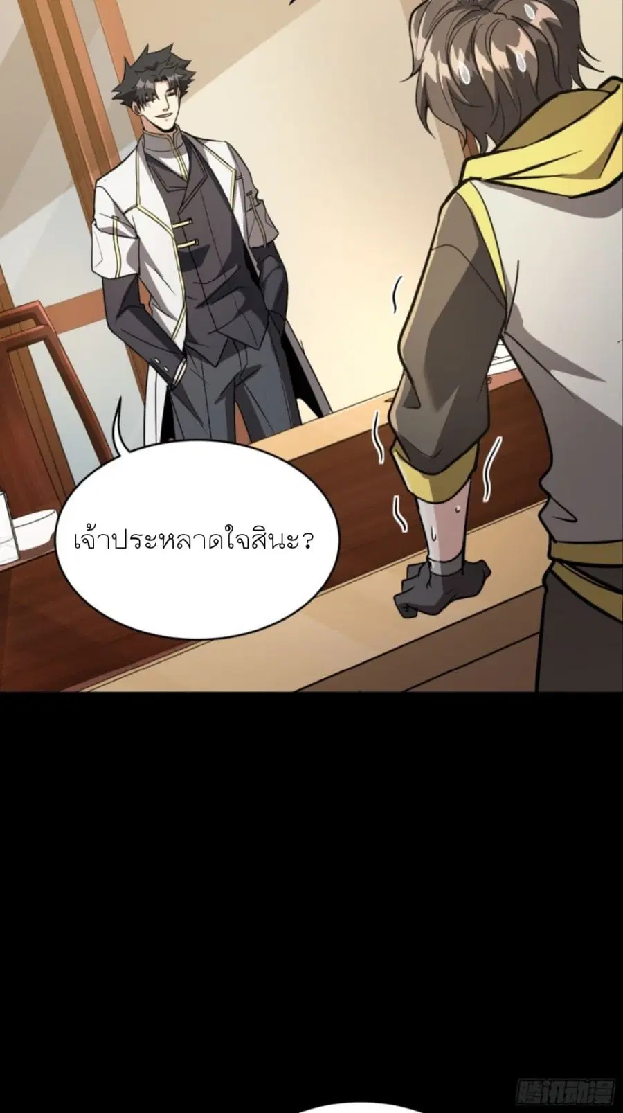Legend of Star General ตอนที่ 95 หน้า 69