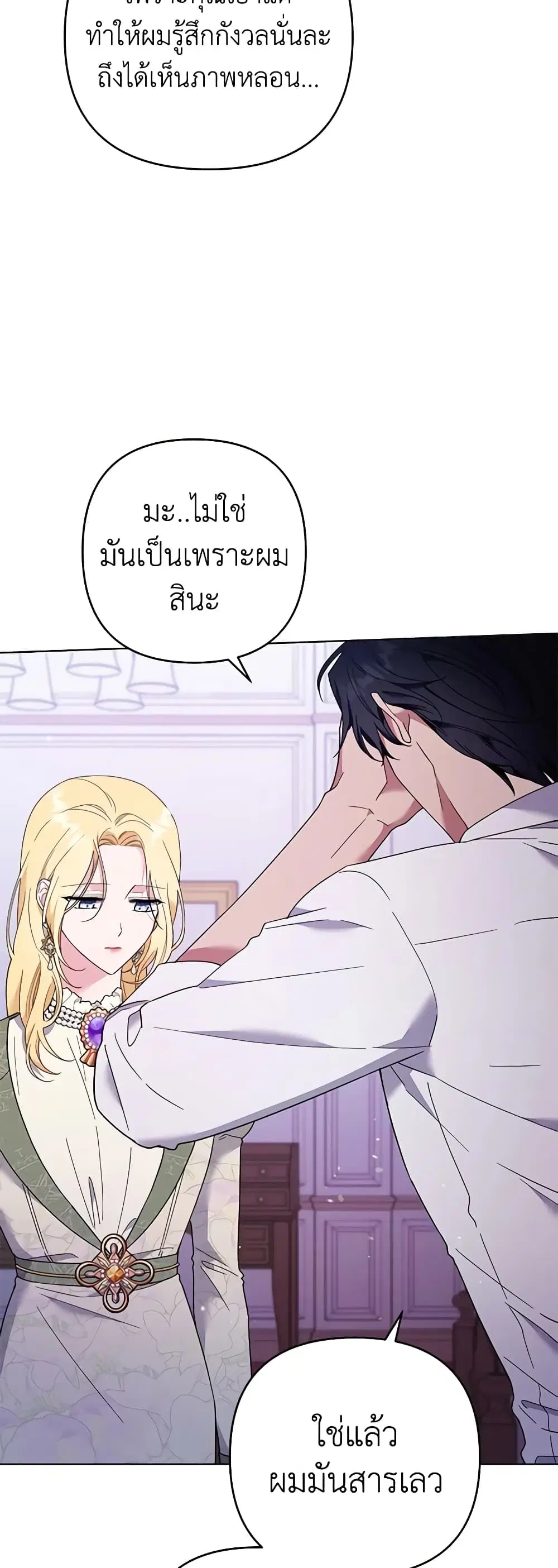 What It Means to Be You ตอนที่ 44 หน้า 9