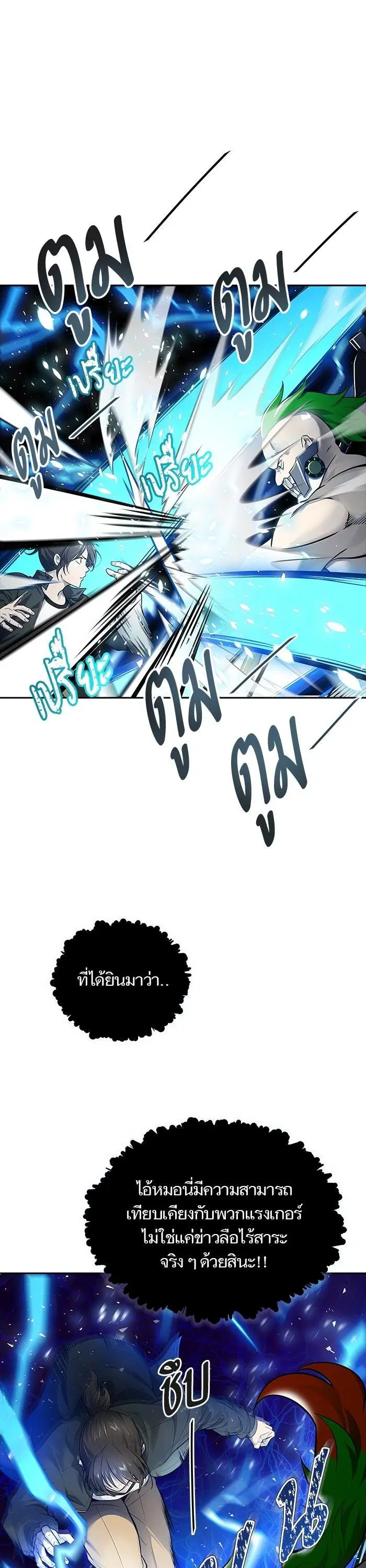 Tower of God ตอนที่ 607 หน้า 24