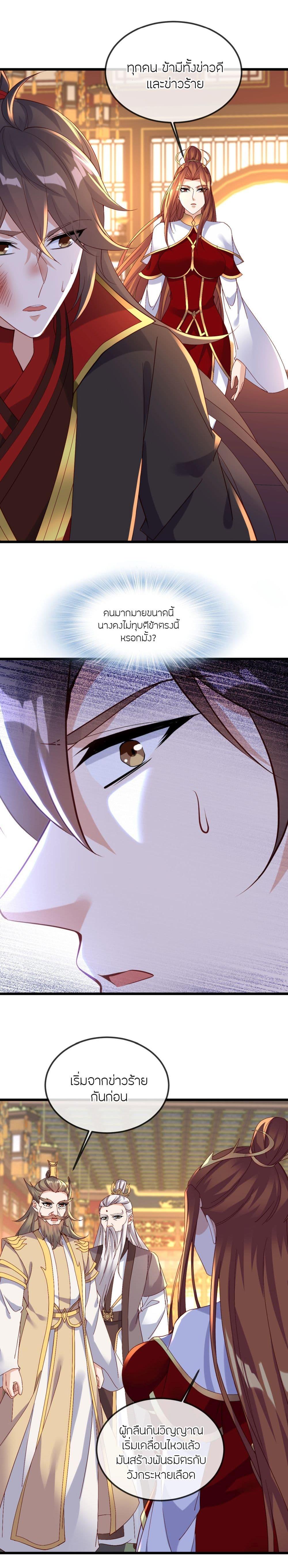 Banished Disciple’s Counterattack ราชาอมตะผู้ถูกขับไล่ ตอนที่ 508 หน้า 21