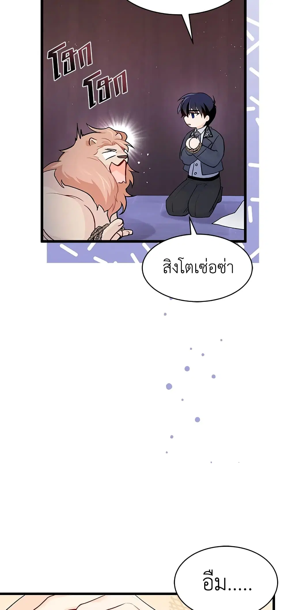 The Symbiotic Relationship Between a Panther and a Rabbit ตอนที่ 35 หน้า 18
