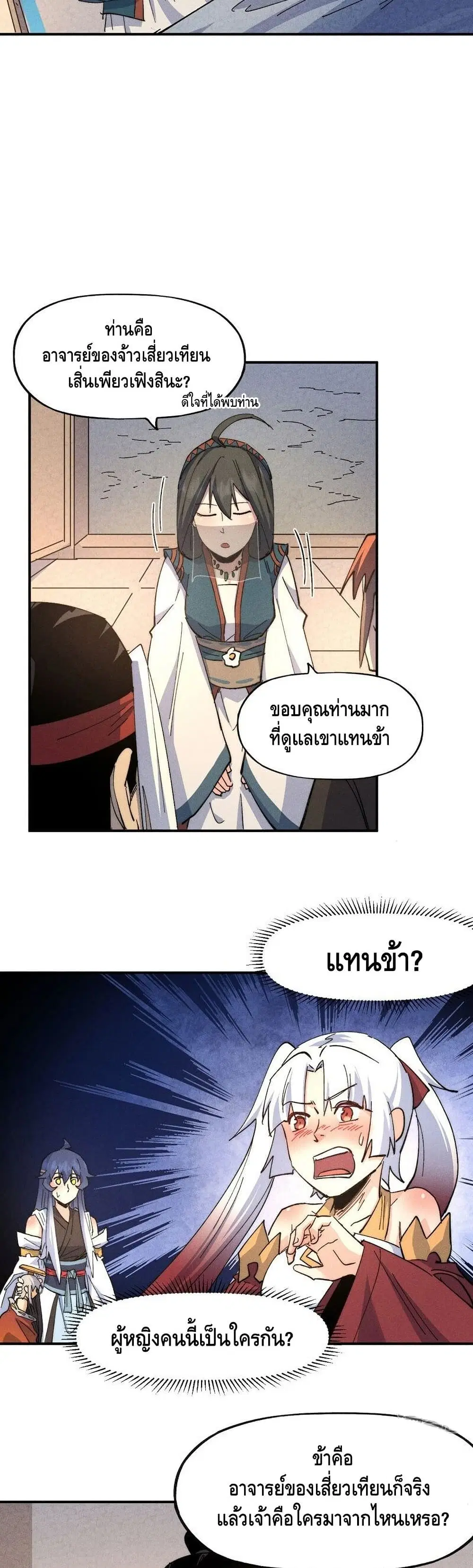 The Strongest Emperor ตอนที่ 116 หน้า 7