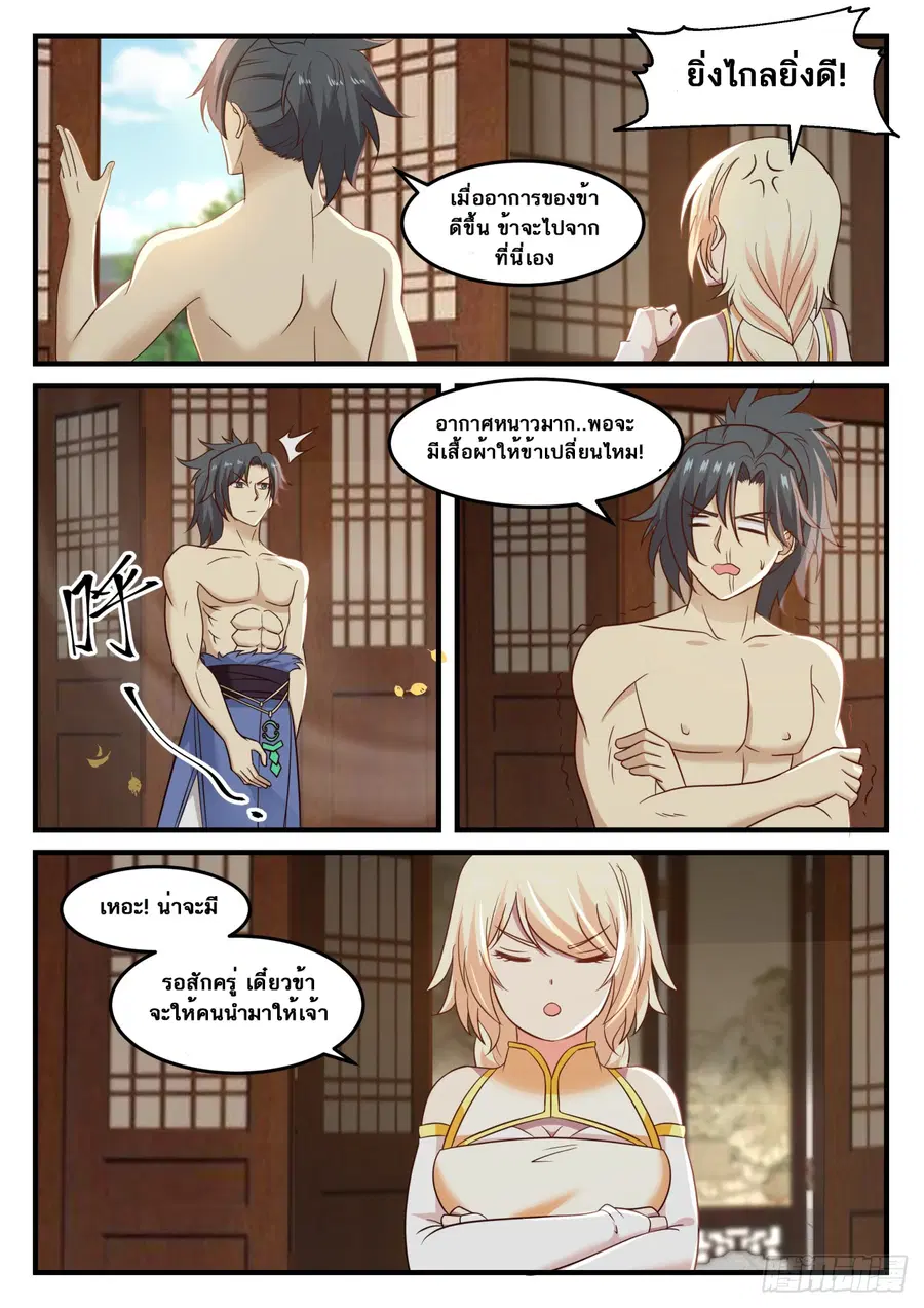 Martial Peak ตอนที่ 609 หน้า 5