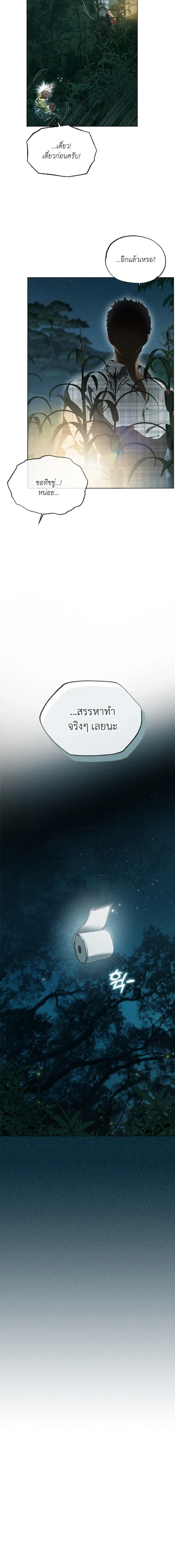 Man in the Chili Field – ชายในทุ่งพริก ตอนที่ 2 หน้า 14