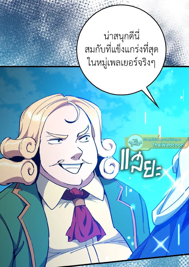 Max Level Player ตอนที่ 95 หน้า 121