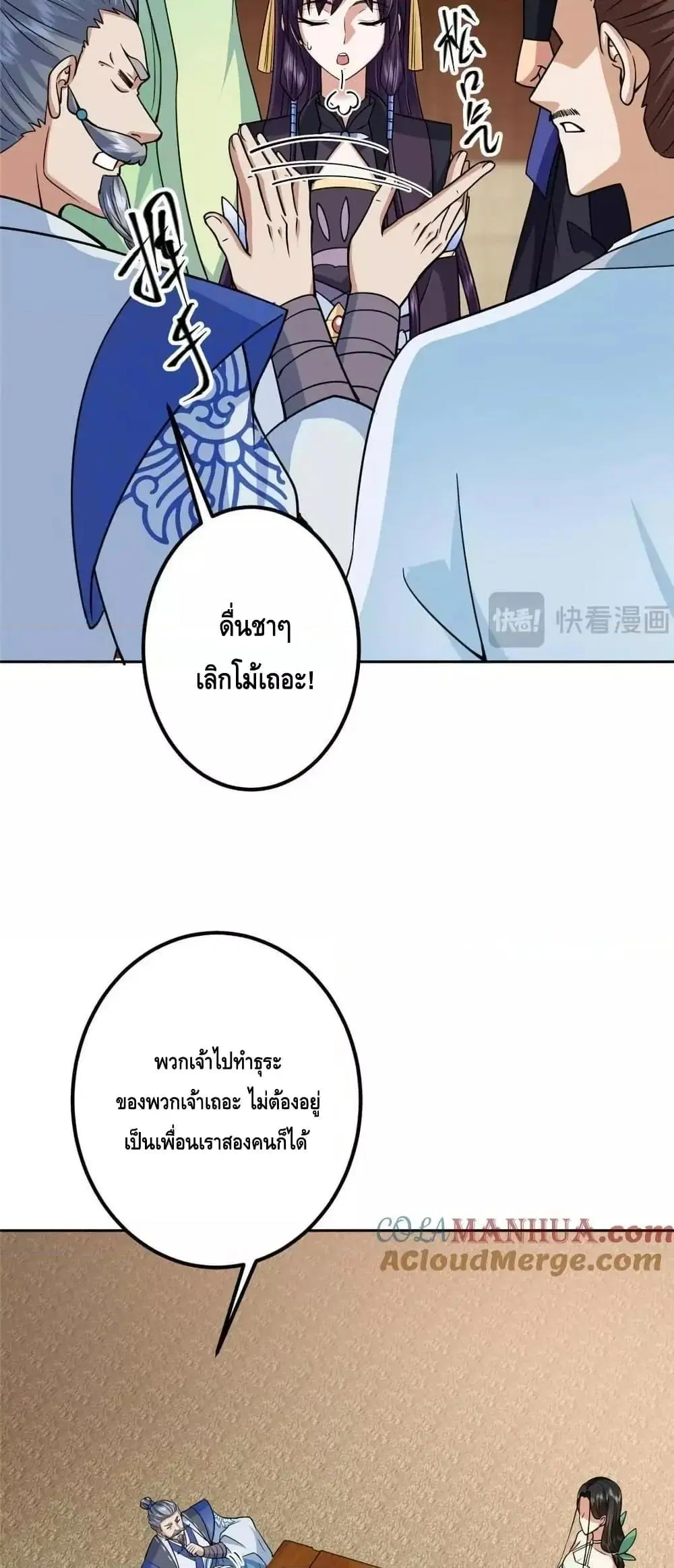 Keep A Low Profile ตอนที่ 249 หน้า 33